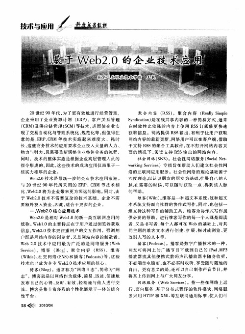 基于Web2.0的企业技术应用