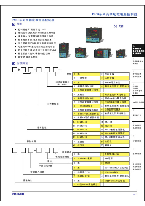 台湾泛达温控仪表