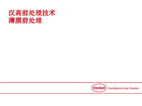 薄膜处理技术介绍ppt课件