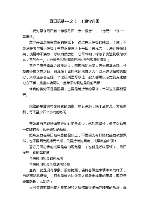 百日筑基---之（一）意守丹田
