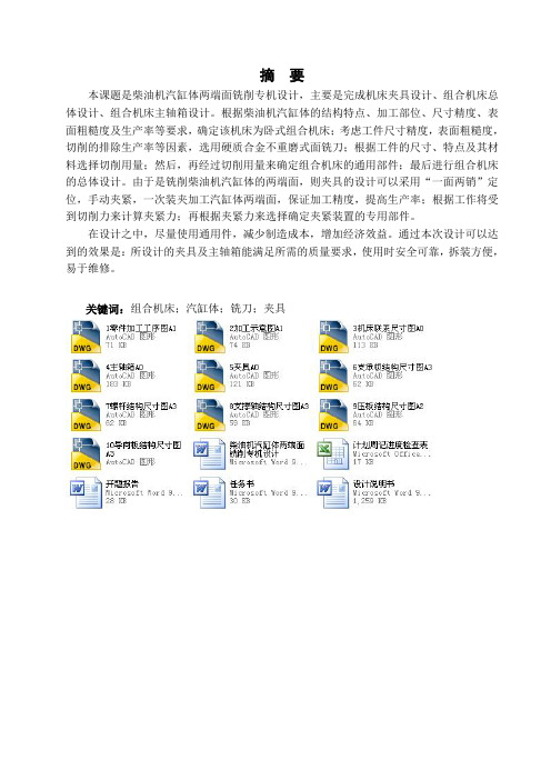 柴油机汽缸体两端面铣削专机毕业设计