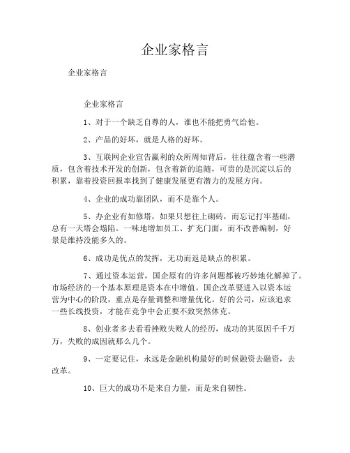 企业家格言