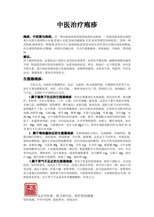 中医治疗疱疹