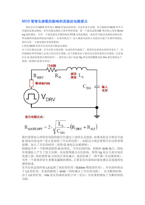 MOS管驱动电路