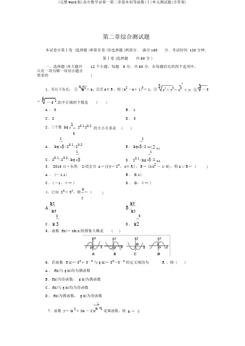 (完整word版)高中数学必修一第二章基本初等函数(Ⅰ)单元测试题(含答案)