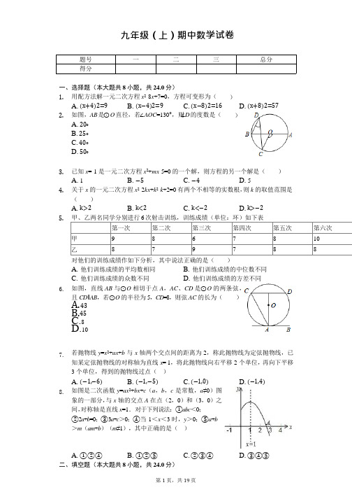 江苏省盐城市九年级(上)期中数学试卷