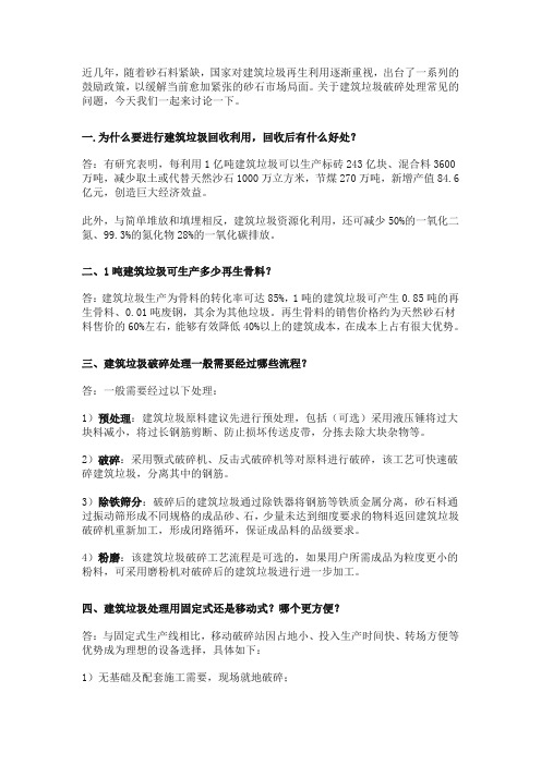 建筑垃圾破碎制砂,这几个常见问题你竟还不知道!