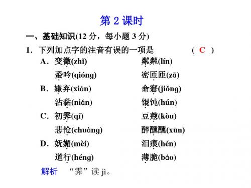 高二语文元曲五首2(中学课件201909)