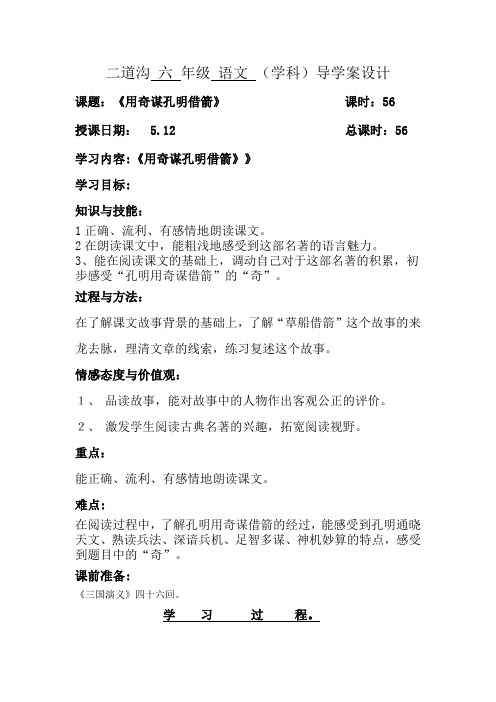 用奇谋孔明借箭