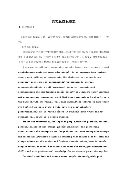 英文版自我鉴定