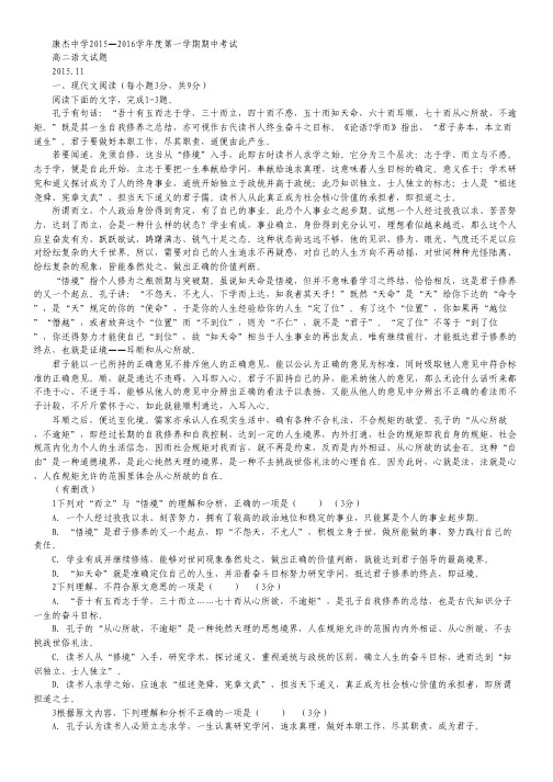 山西省康杰中学高二上学期期中考试语文试卷 Word版含答案.pdf