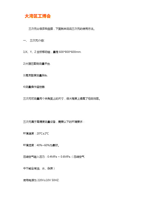 三次元测量仪编程方法【干货技巧】