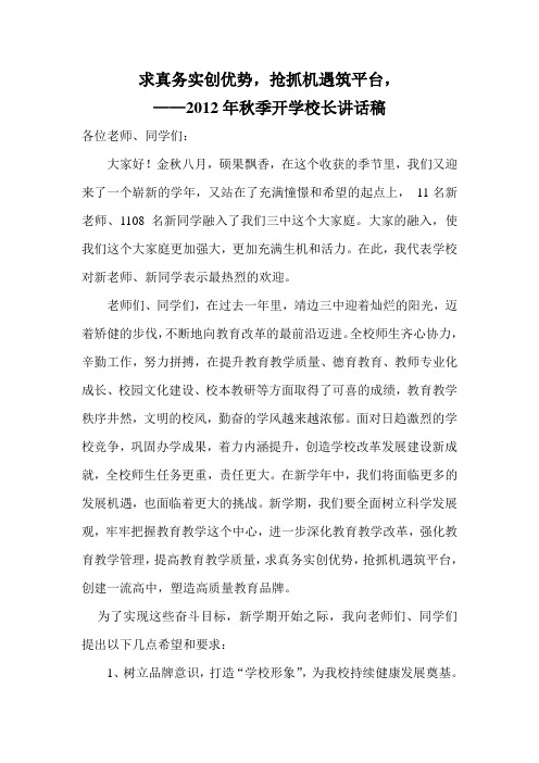 2012年秋季开校长讲话稿