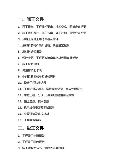 公路工程使用资料目录