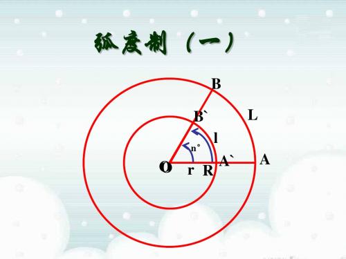 1.1.2弧度制(一)