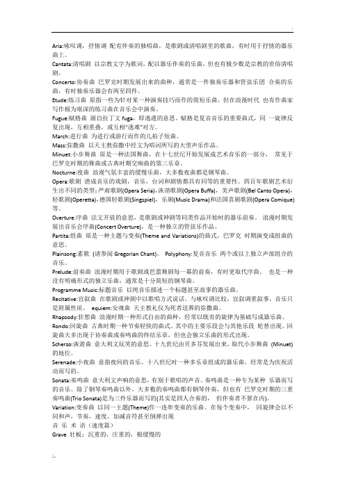古典音乐中常用词汇中英对照