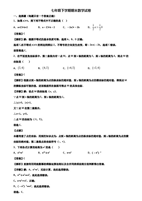 (汇总3份试卷)2018年海口市七年级下学期数学期末联考试题