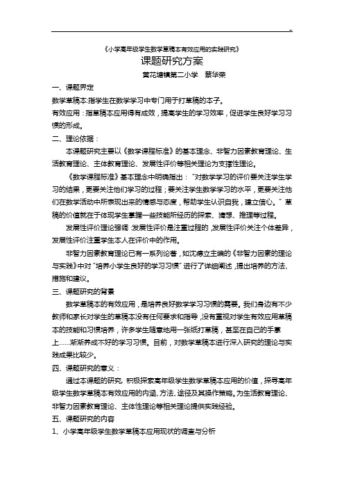 小学高学年学生数学草稿本有效应用的实践研究
