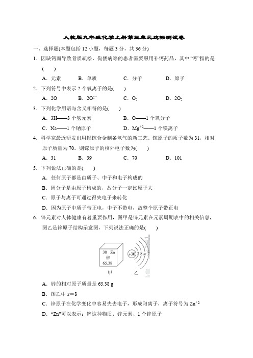 人教版九年级化学上册第三单元达标测试卷附答案