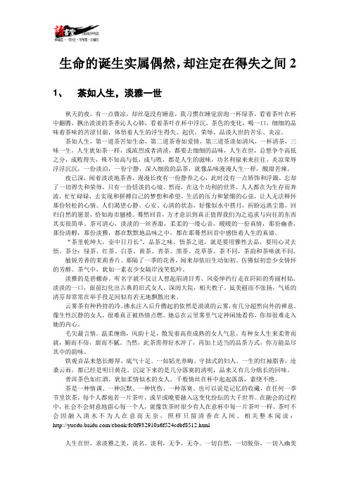 【关于得失】生命的诞生实属偶然,却注定在得失之间2