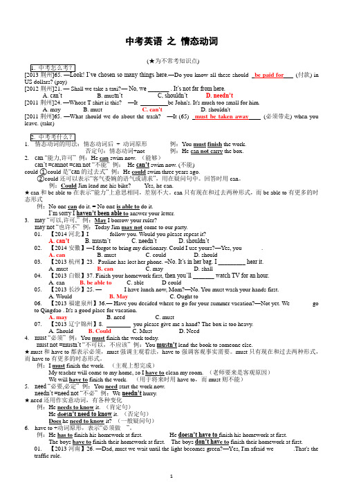 2015年中考人教版英语专项复习教师版之情态动词