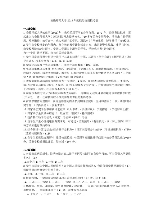 师大2013校纪校规校考卷(带答案)