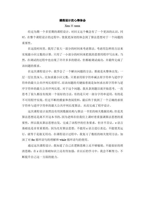 最小回文问题课程设计心得体会