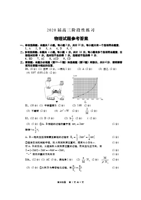 2020届泰州高三物理试卷答案