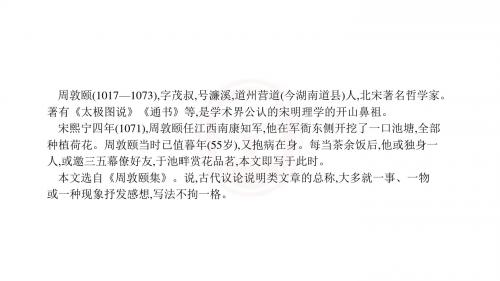 2017年中考语文总复习课件：《爱莲说》
