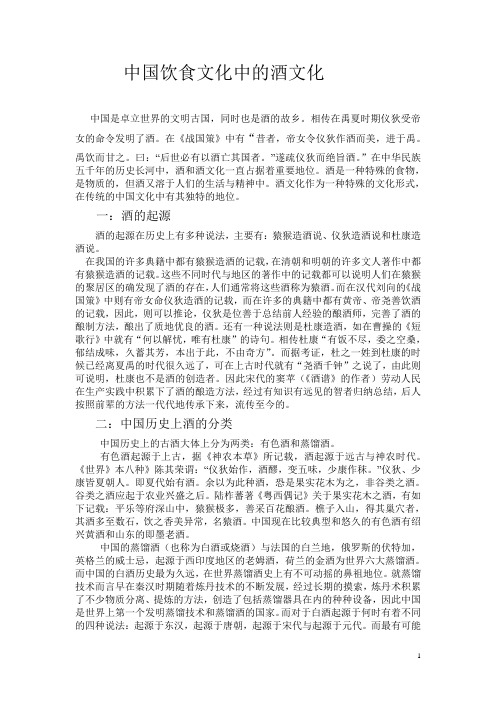 中国饮食文化中的酒文化