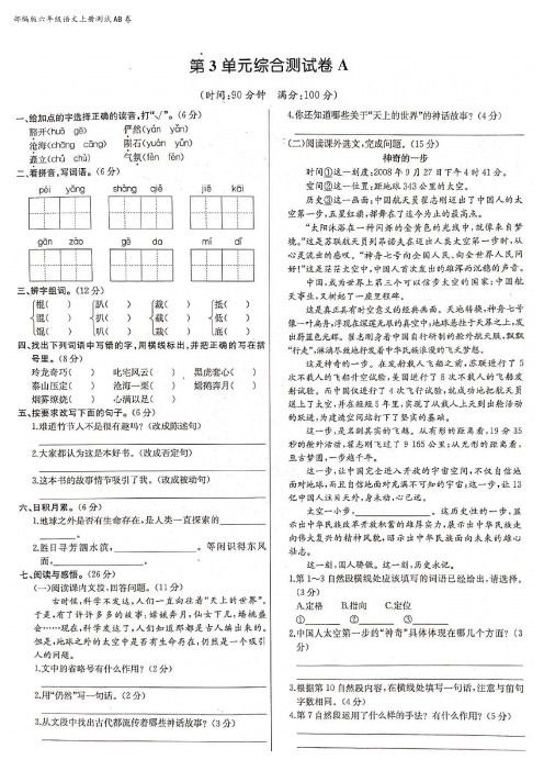 部编版语文六年级上册第三、四单元综合测试AB卷(附答案)