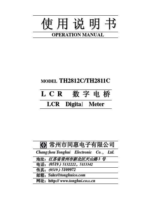 TH2811C12C说明书