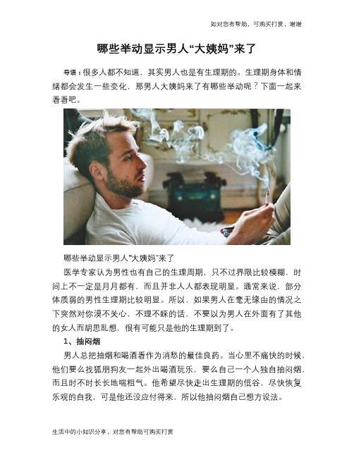 哪些举动显示男人“大姨妈”来了