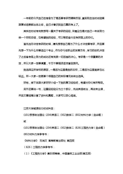 新版江苏大学能源动力专业考研经验考研参考书考研真题