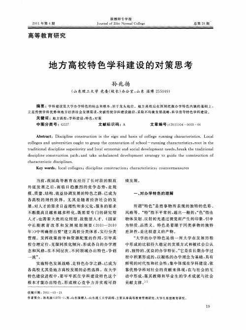 地方高校特色学科建设的对策思考