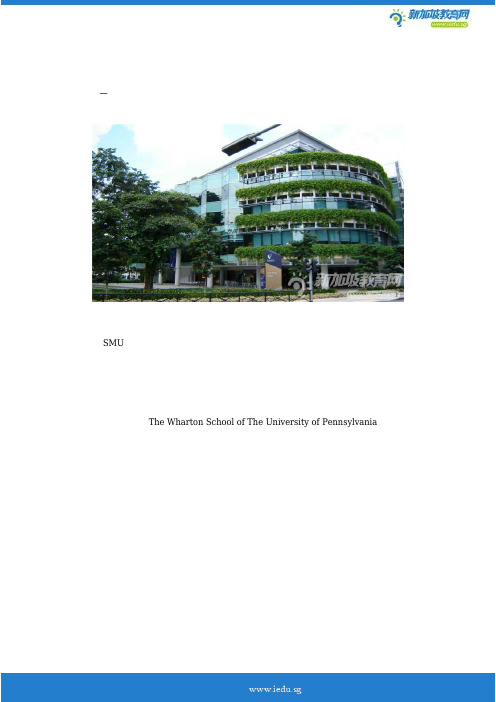 新加坡管理大学好不好你来说