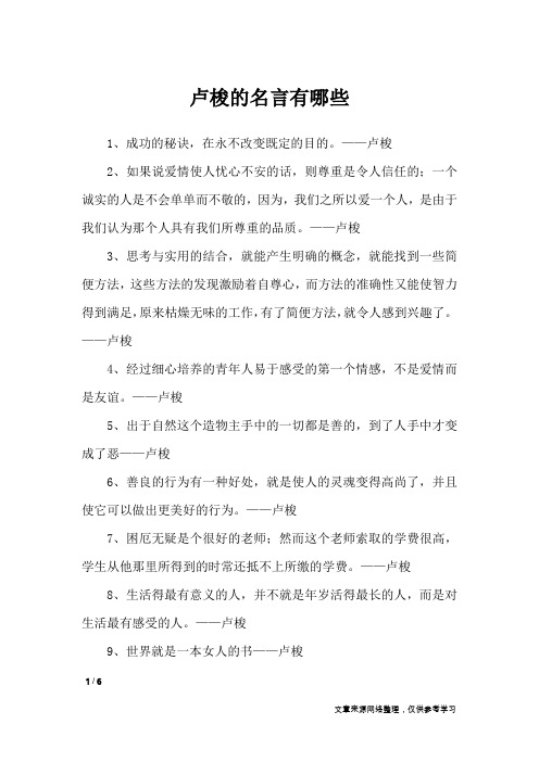 卢梭的名言有哪些_名人名言