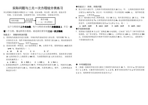 实际问题与二元一次方程组分类练习