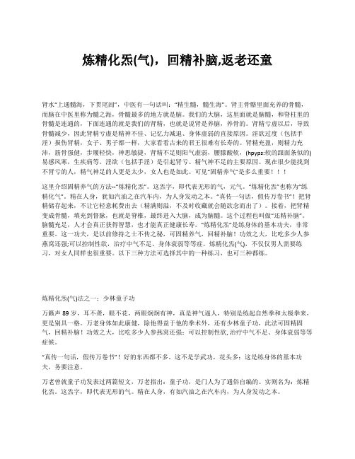炼精化炁