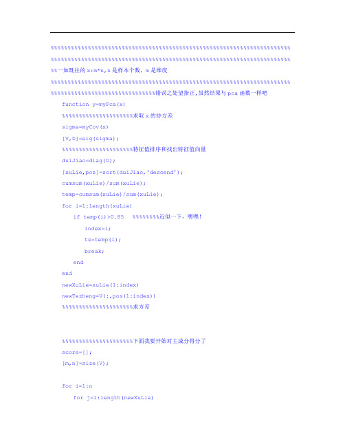 主成分分析matlab代码