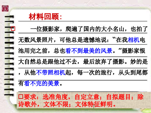 作文讲评(放下相机)
