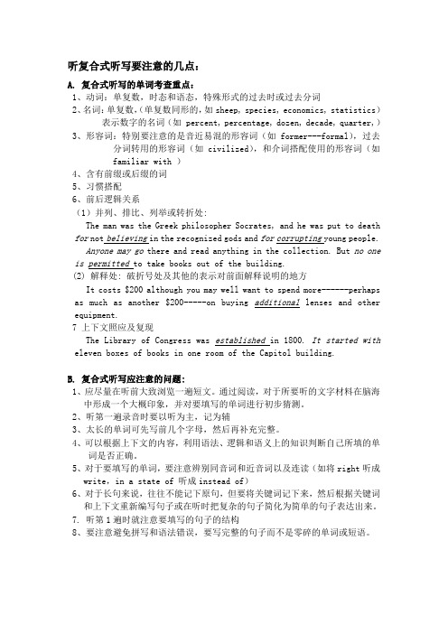 听复合式听写要注意的几点