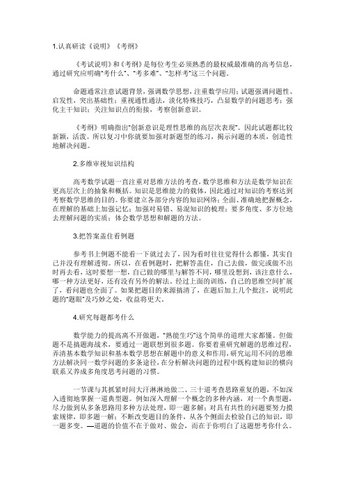 2011年高考数学如何复习备考