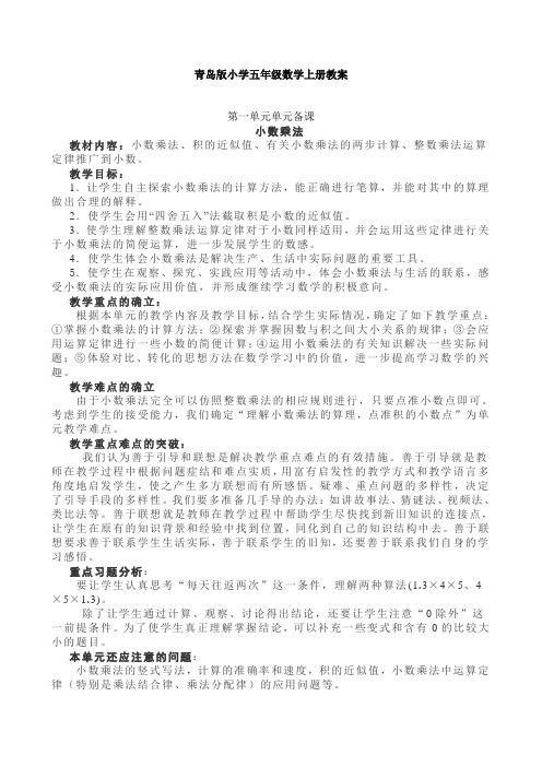 青岛版小学五年级上册数学教案.doc