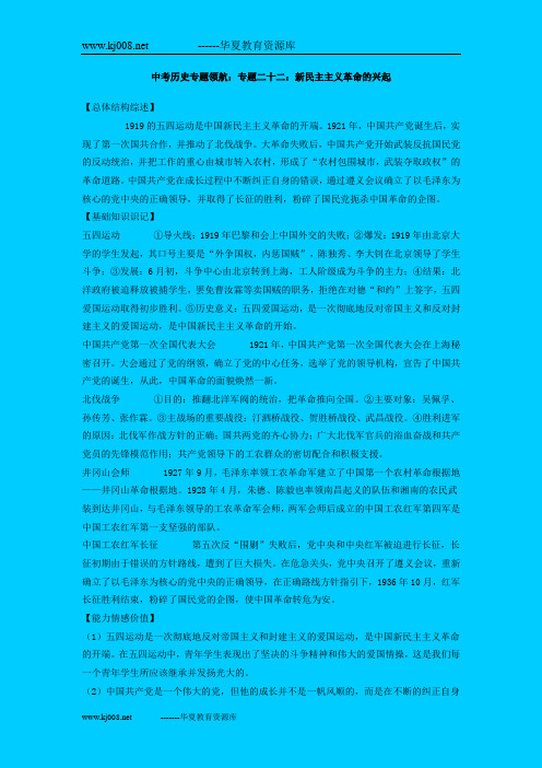 中考历史专题领航：专题二十二：新民主主义革命的兴起