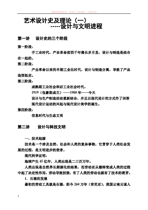 设计艺术史及理论(笔记)