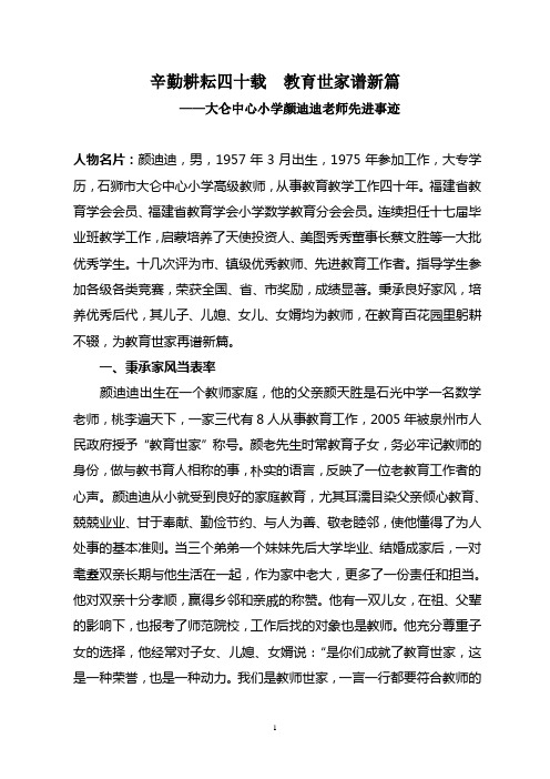 辛勤耕耘四十载教育世家谱新篇