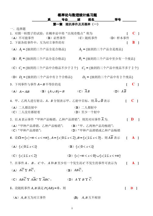 概率论第一章随机事件及其概率答案2