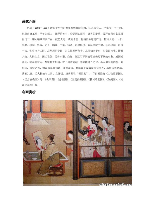仇英 明21
