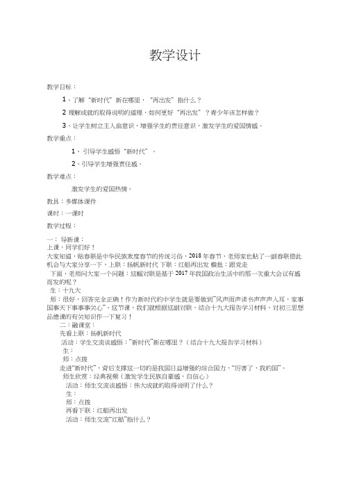 初中道德与法治《共同理想共同使命》优质教学设计、教案